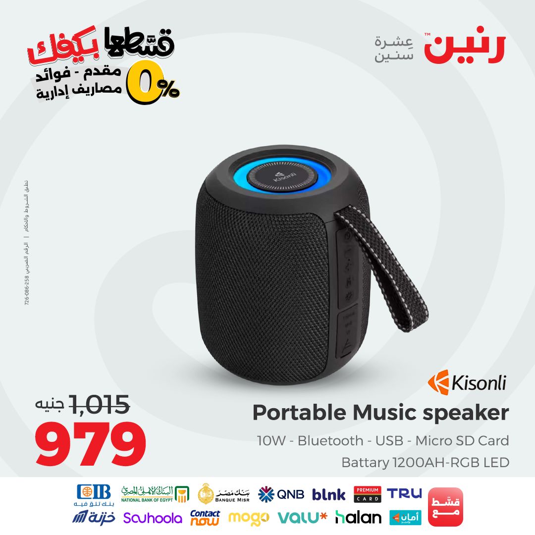 raneen offers from 20sep to 1sep 2025 عروض رنين من 20 سبتمبر حتى 1 سبتمبر 2025 صفحة رقم 66